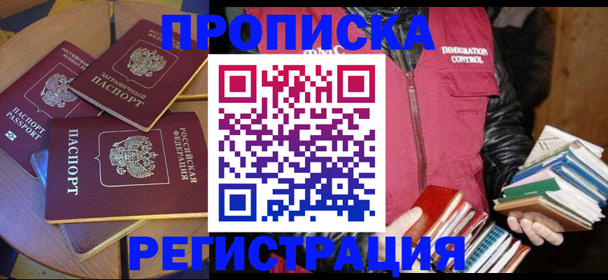 прописка паспорт в Кыштыме