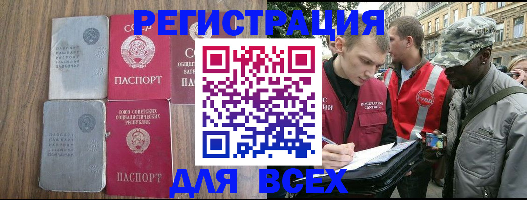 прописка для работы в Кыштыме